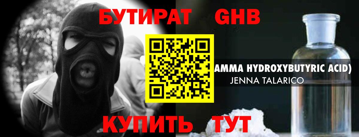 Бутират  БУТИРАТ вода  Вход с VPN  Магнитогорск 