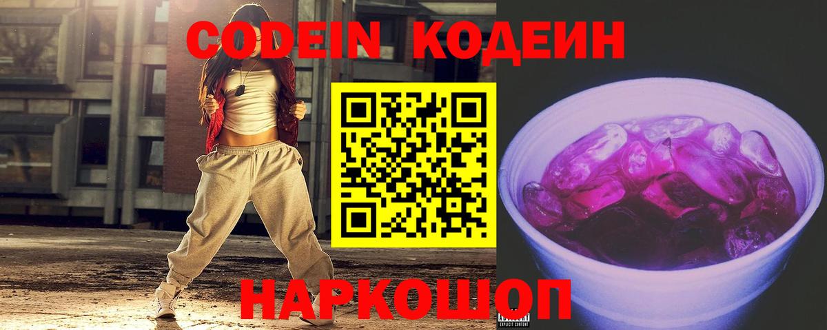 Магнитогорск  Кодеиновый сироп Lean Purple Drank  Вход с VPN 