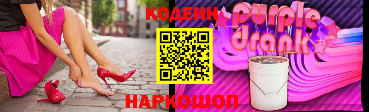 Кодеиновый сироп Lean напиток Lean (лин) Магнитогорск