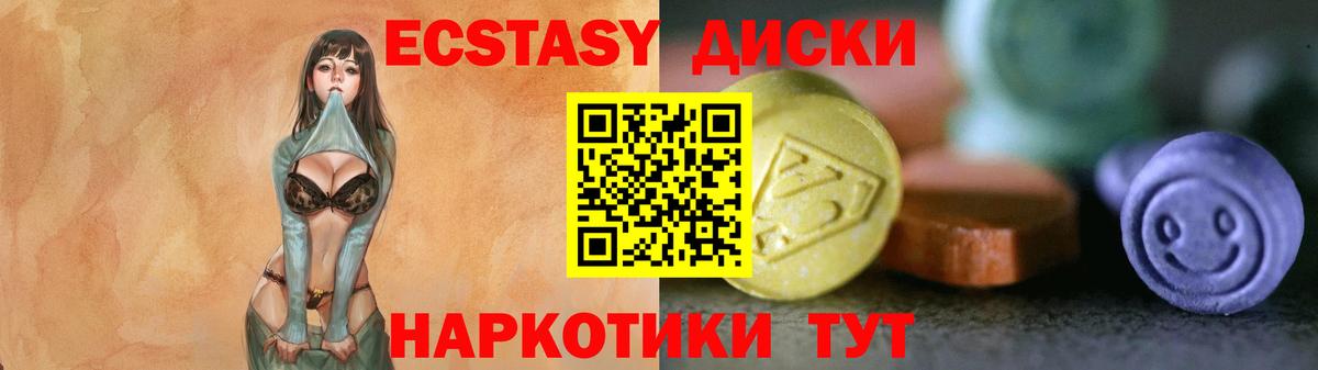 Экстази круглые Магнитогорск