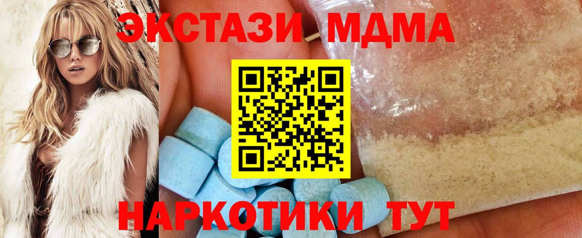 МДМА кристаллы  MDMA VHQ  MDMA  Магнитогорск  Вход с VPN 