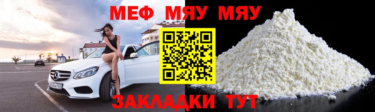 Меф мяу мяу Магнитогорск