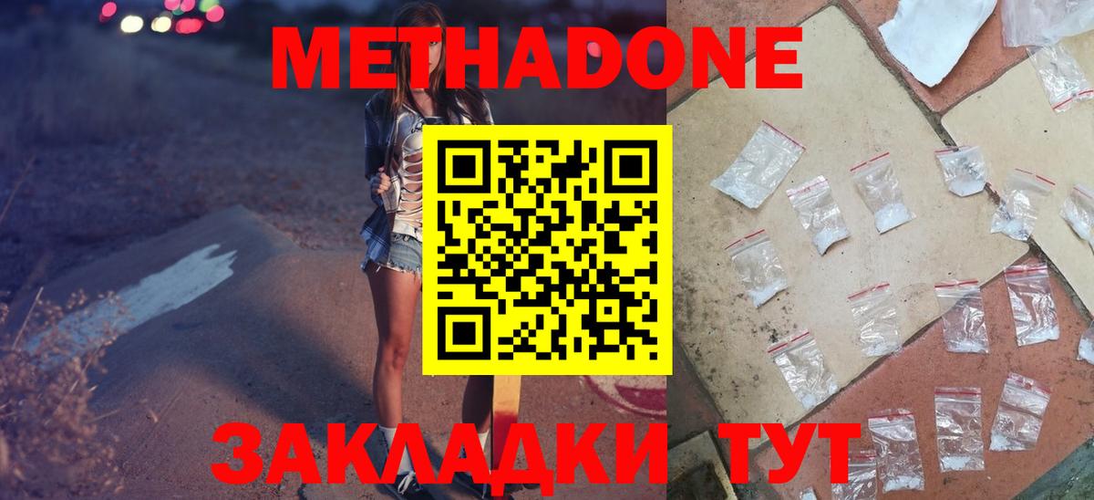 МЕТАДОН methadone  Вход с VPN  Метадон кристалл  Магнитогорск 