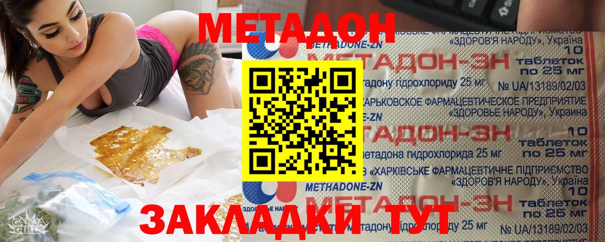 МЕТАДОН кристалл Магнитогорск