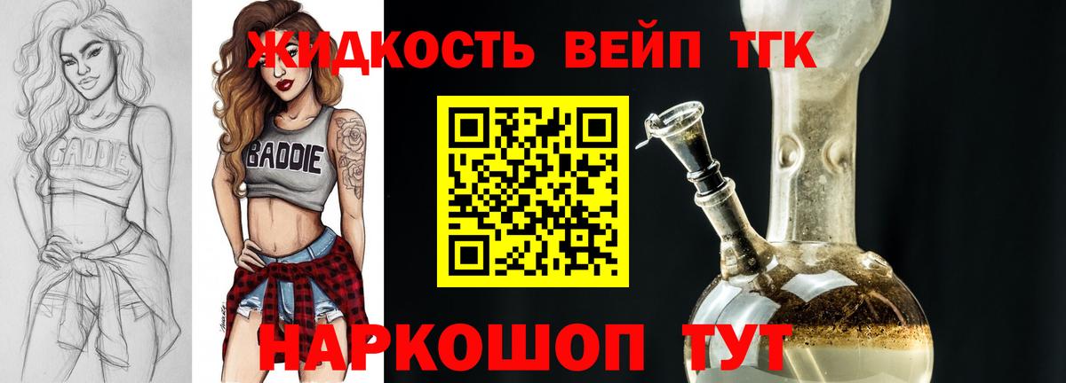 ТГК жижа Магнитогорск