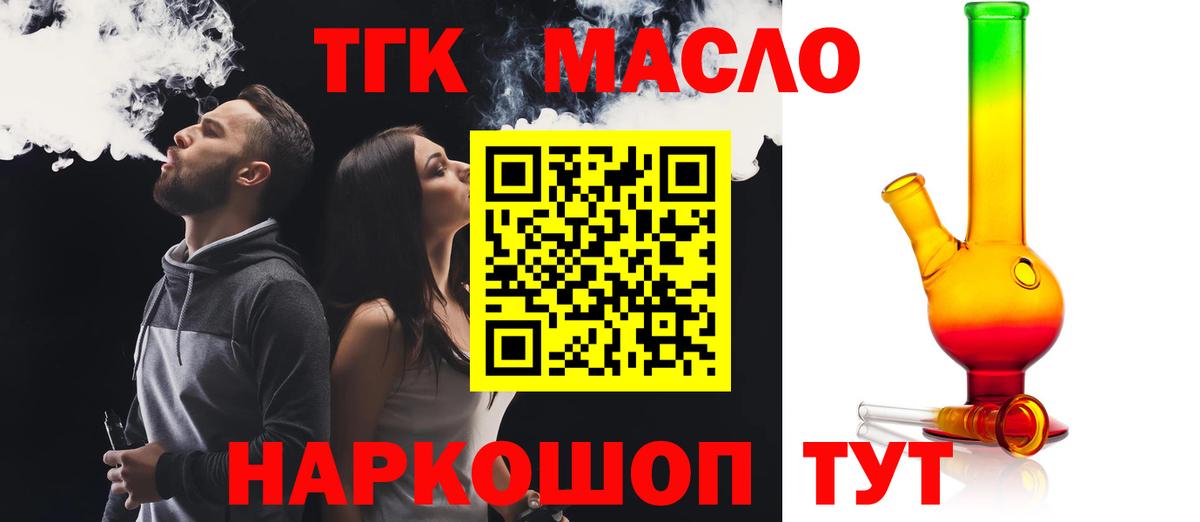 ТГК вейп  ТГК жижа  Вход с VPN  Магнитогорск 